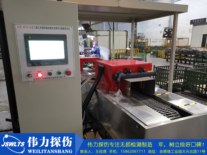 MTW－3A型三維立體旋轉(zhuǎn)磁場微機控制熒光磁粉探傷機